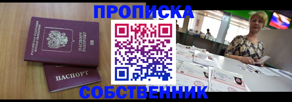 прописка регистрация в Ивантеевке