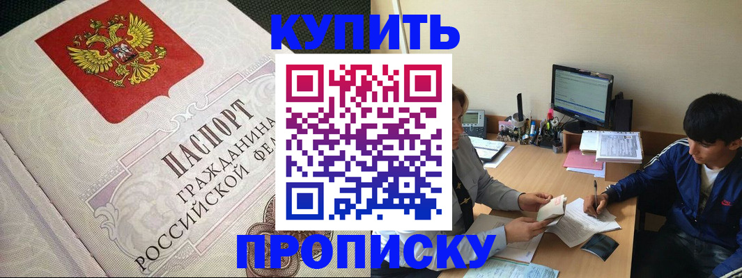 прописка от собственника в Ивантеевке